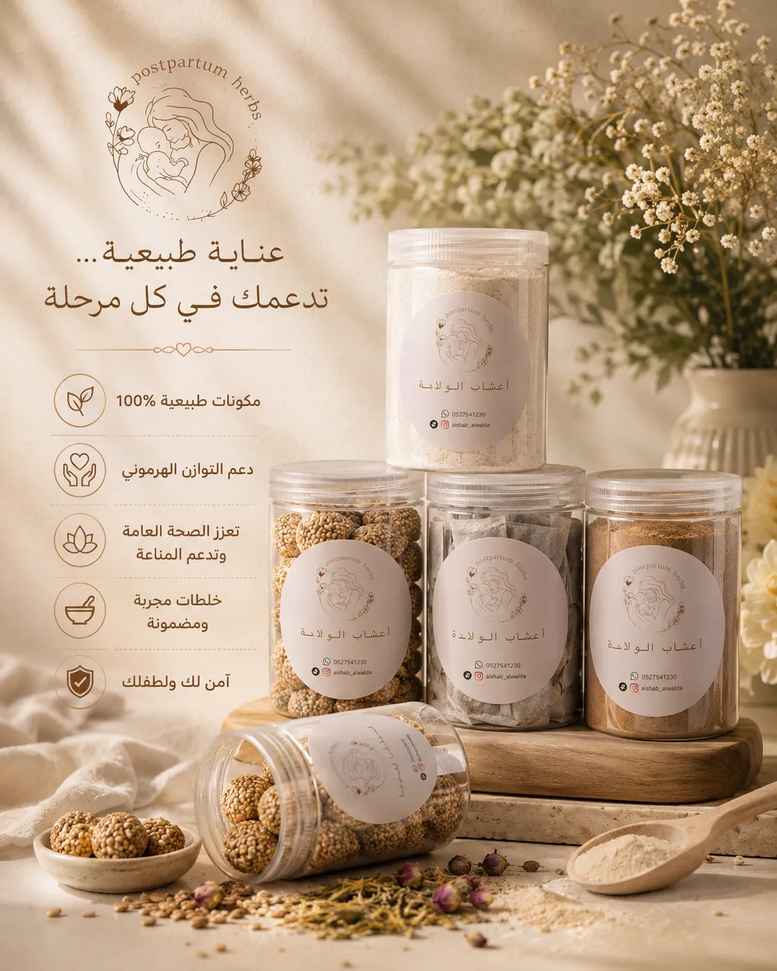 قصة أعشاب الوالدة