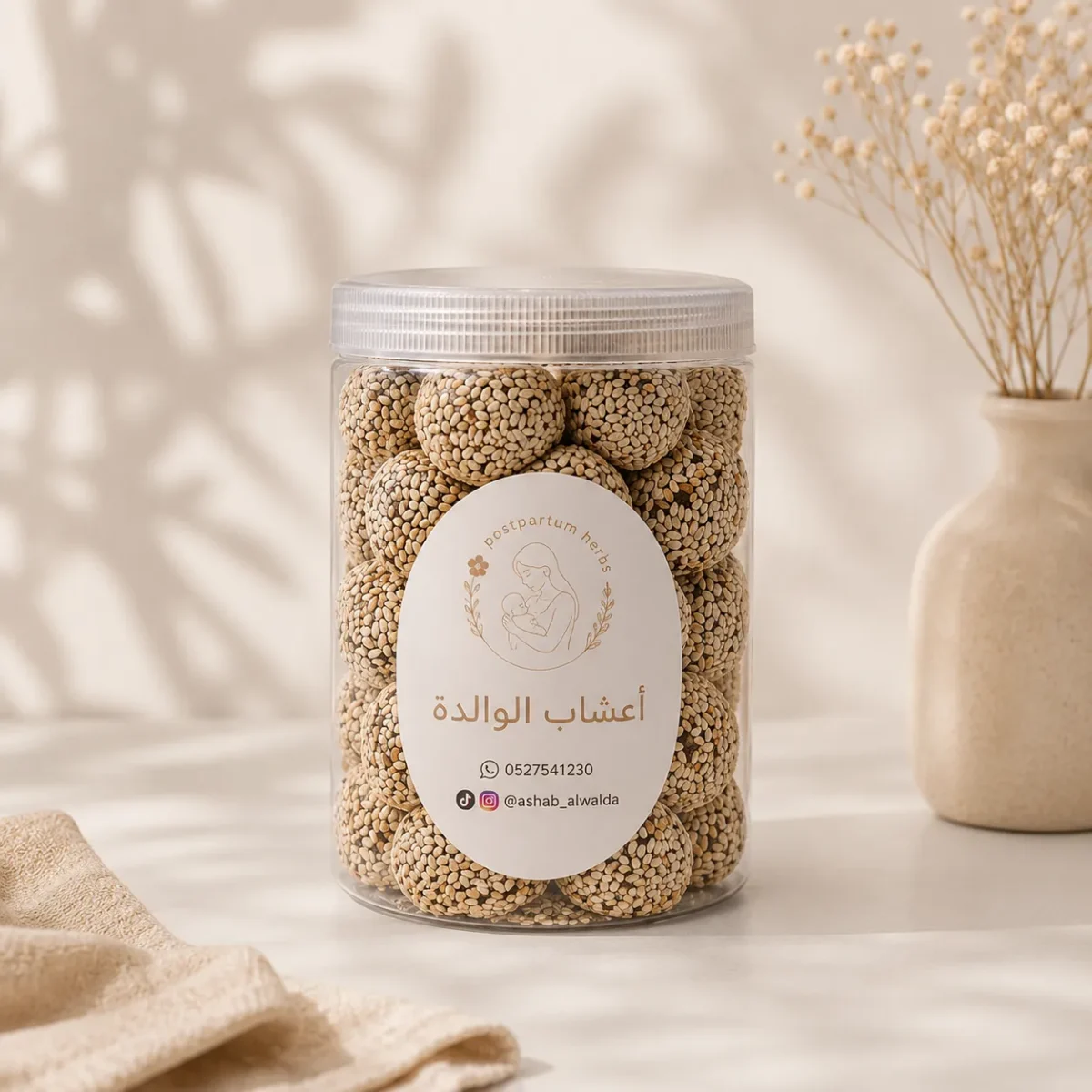تمرية الاعشاب والمكسرات
